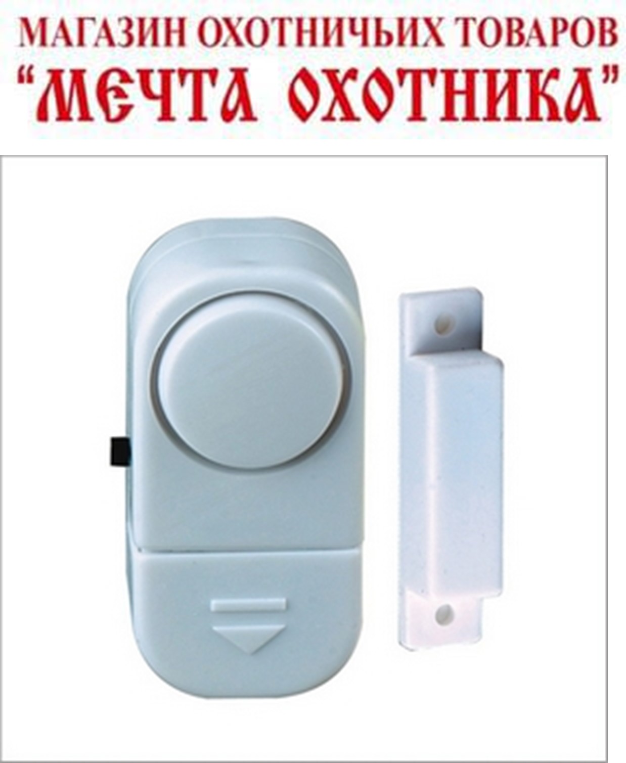 Сигнализация Window and Door