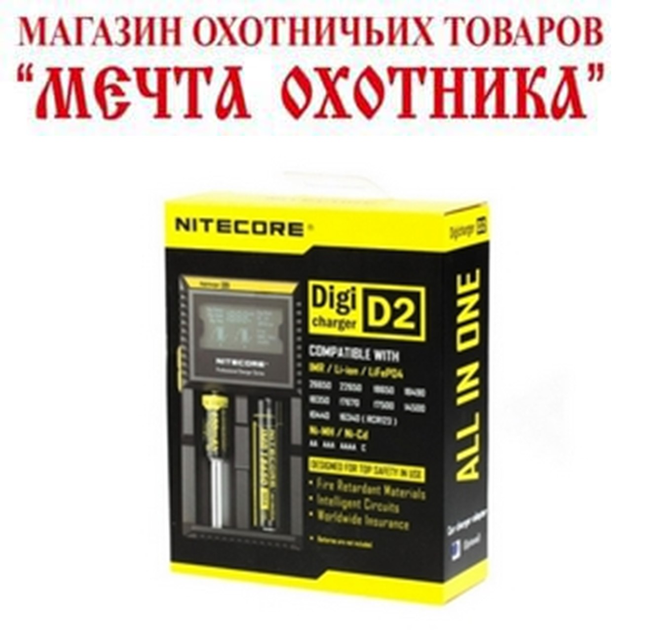 Зарядное устройство Nitecore D2